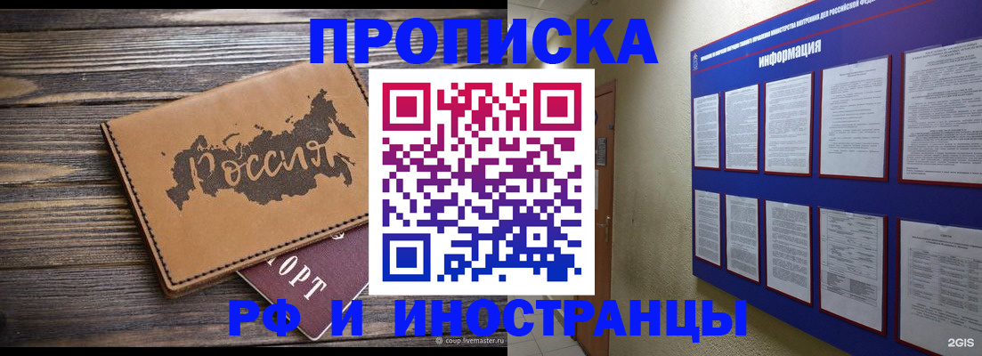 прописка штамп в Бугульме