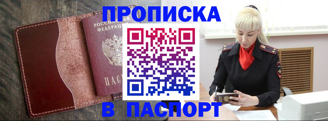 прописка штамп в Бугульме